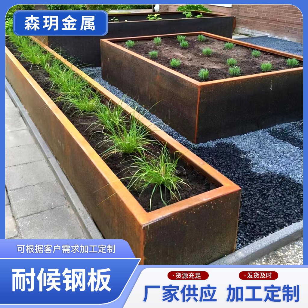 焊接红锈耐候钢板花箱户外公园景观盆栽花盆耐候钢花园围边种植箱