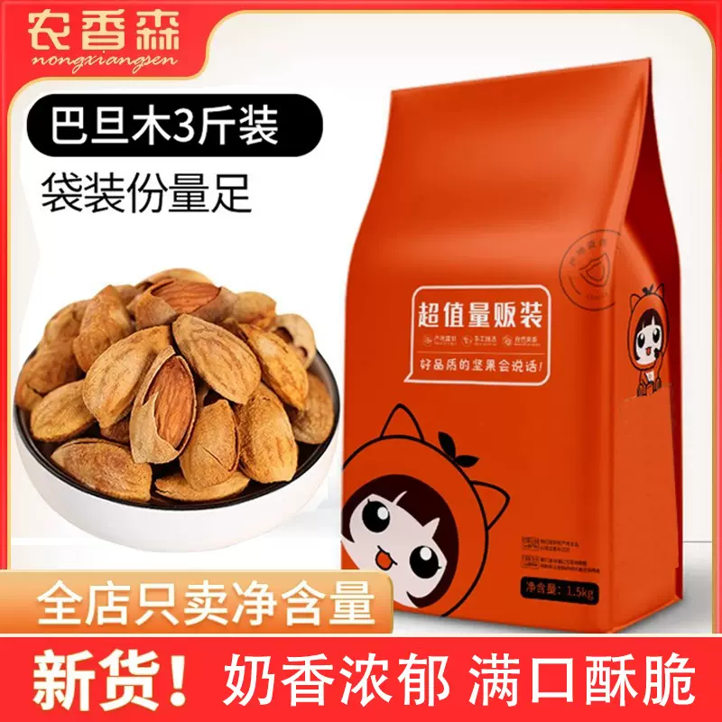 新货手剥巴旦木薄壳干果特产批发整箱年货坚果