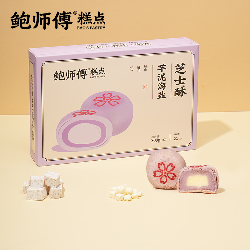 鲍师傅芝士蛋黄酥300g办公室产送礼盒装零食糕点产点心小吃|undefined