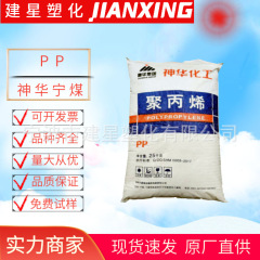 PP  神华宁煤 1102K 拉丝 高强度纤维 余姚塑料白色颗粒熔指(MFR)
