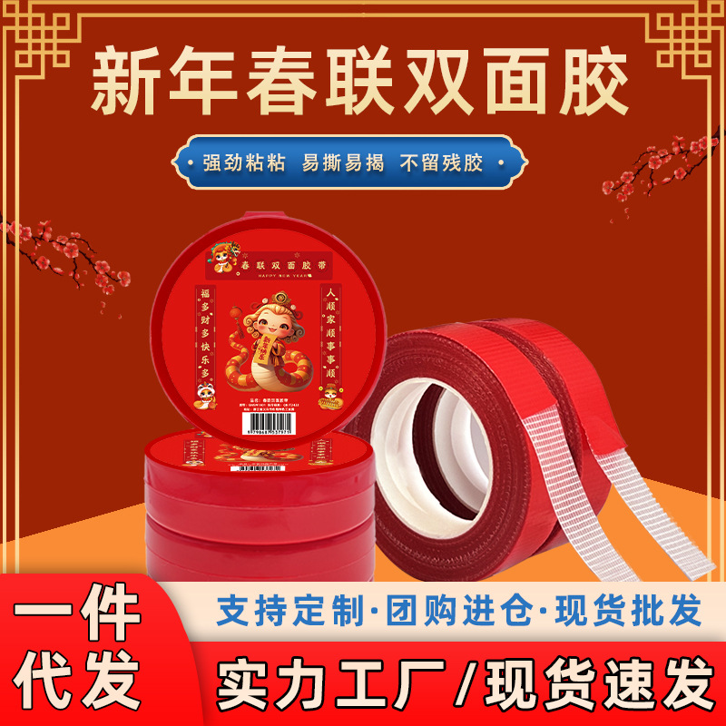 Cinta adhesiva para couplets del Festival de Primavera de Año Nuevo, fácil de rasgar, adhesiva sin rastro para salas de bodas, cinta de rejilla de doble cara para pósteres y couplets, venta al por mayor, sin rastro.