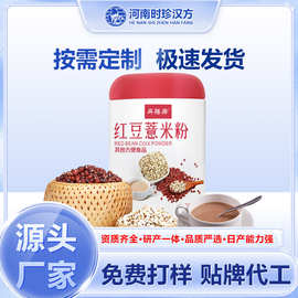红豆薏米粉oem山药红豆枸杞薏仁粉代餐粉贴牌加工厂家早餐食品