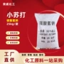 污水处理定制工业级添加剂