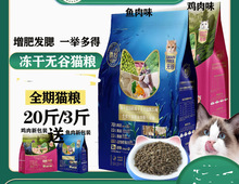 爵妙冻干无谷鱼肉味3斤幼猫成猫 满月猫加菲猫鸡肉味全价猫粮20斤