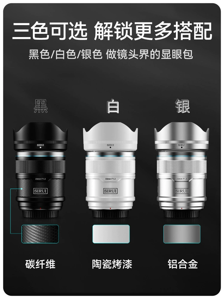 思锐 Sniper 23/33/56mmf1.2 大光圈微涡像肖像自动对焦镜头
