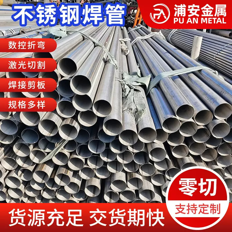 供应316L不锈钢工业焊管 可切割折弯焊接车棚支架用工业直缝焊管