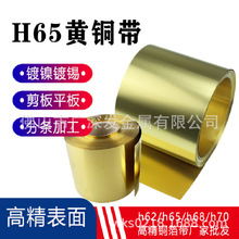 半硬 C2700铜带材 C2620黄铜线C37000黄铜带 环保铜合金带