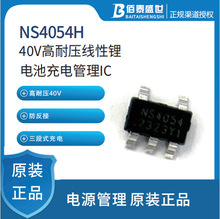 {о NS4054H x늳س늹 IC SOT23-5 40V͉