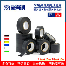 批发彩色PVC电工胶带绝缘防水黑色胶布电工胶布PVC阻燃耐高温胶带
