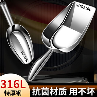 316 German-Style Stainless Steel Ice Scoop Integrated Thickened Shovel for Flour, Nuts, Dried Fruits, Tea, Feed, and Grain