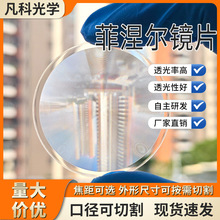现货焦距27mm菲涅尔聚光镜源厂家亚克力菲涅尔透镜可按需切割尺寸