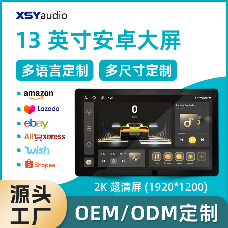 13-inch screen smart car GPS navigation car central control display large screen all-in-one machine with wireless carplay