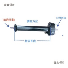电动18半轴后桥轴管差速电机轴半轴+桥管+刹车锅一套三轮车麦太保