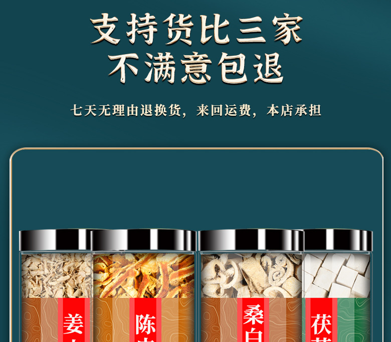 Ginger Peel Chen Pi Mulberry Bark Poria Herbal Blend 200g Jar Dried TCM Decoction Ingredients in use