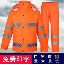 加厚成人反光雨衣雨褲套裝勞保環衛路政執勤電動車騎行分體式雨衣