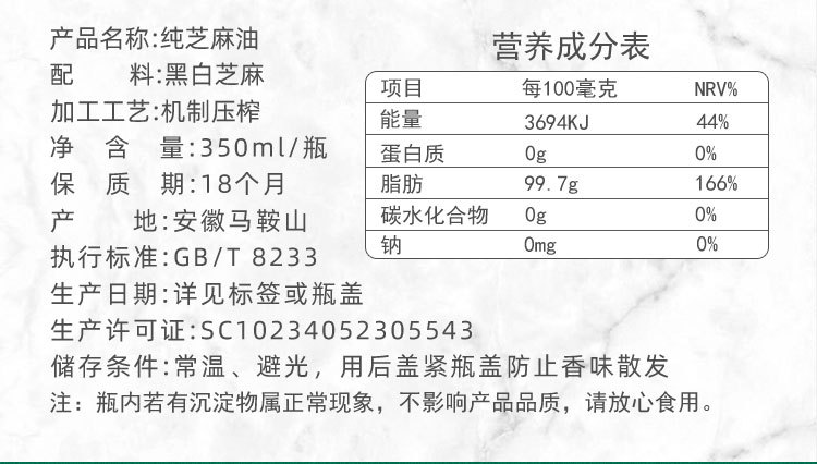 350ml盐水瓶芝麻油详情_10.jpg