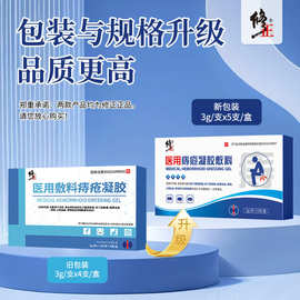 修.正医用痔疮凝胶敷料内痔混合痔卡波姆3g5支一件代发