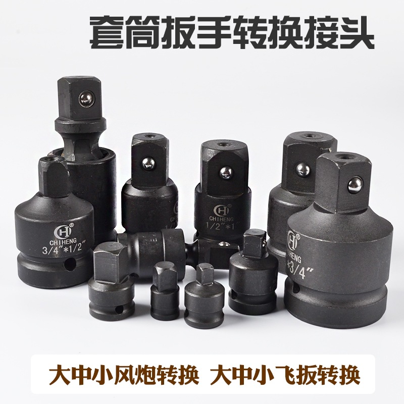 风动套筒接头变方头变径头变换接头套筒扳手转换接头风炮3/4转1/2