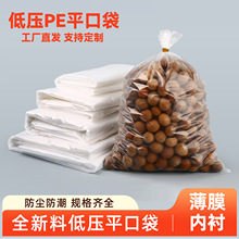 pe袋批发3丝低压大号防尘防潮 内衬薄膜袋工业塑料包装袋pe平口袋