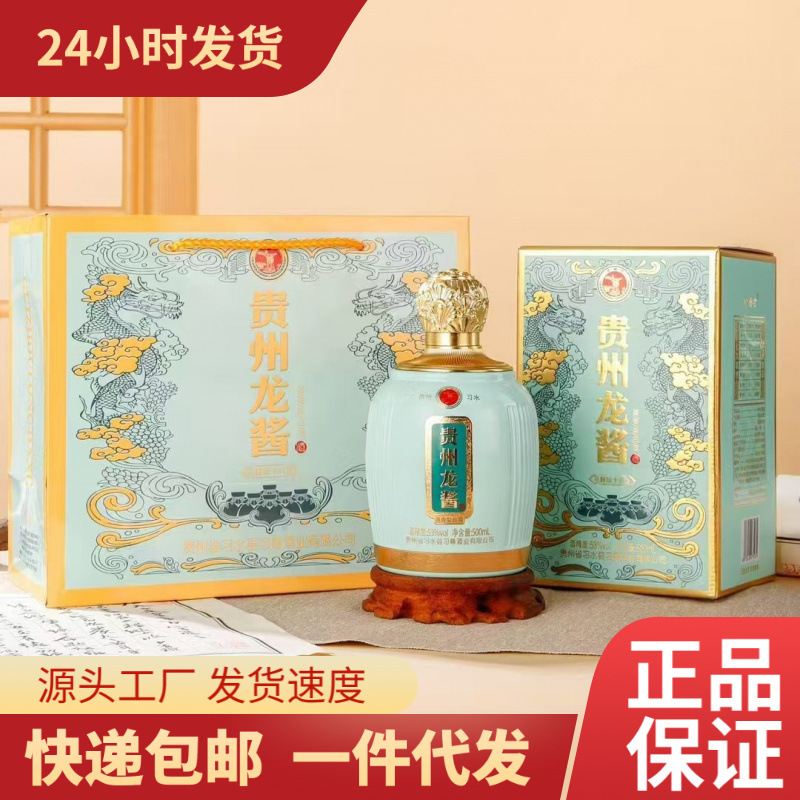 贵州龙酱封坛十六 中国酒都贵州53度酱香型白酒高度纯粮食高档