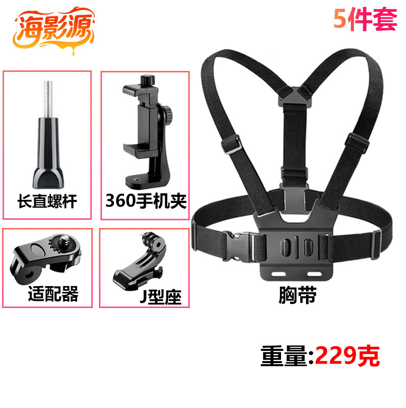 跨境GoPro大疆影石运动相机胸前固定拍摄胸带手机支架套装胸带|undefined