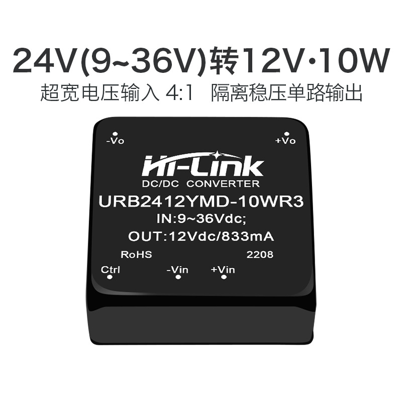 24V转12V直流隔离电源模块URB2412YMD-10WR3 dc-dc稳压单路输出