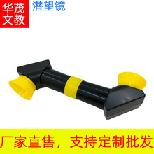华茂塑料学习益智教具幼儿园小学初中老师学生学校教学用品潜望镜