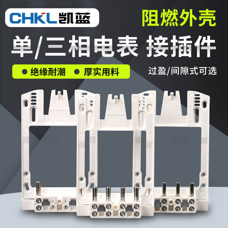 电表接插件国网计量箱电表插拔件电表箱支架配电箱架子智能表插件