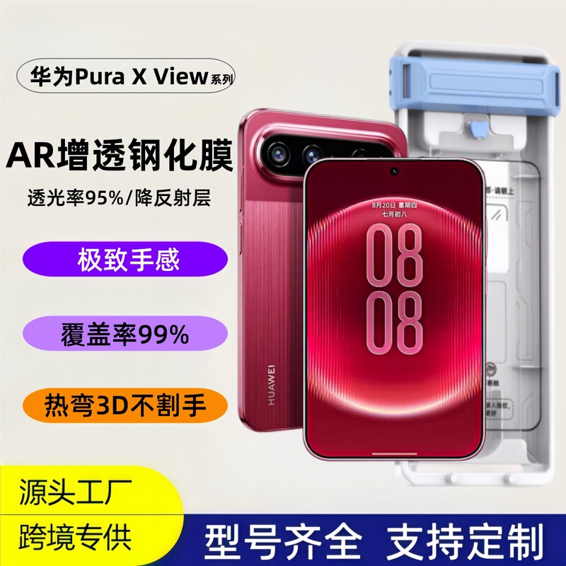 Suitable for Huawei PuraX View, heat-bent tempered film with AR anti-reflective coating, puraXmax dust-free warehouse popular film Suitable for Huawei PuraX View, heat-bent tempered film with AR anti-reflective coating, puraXmax dust-free warehouse popular film