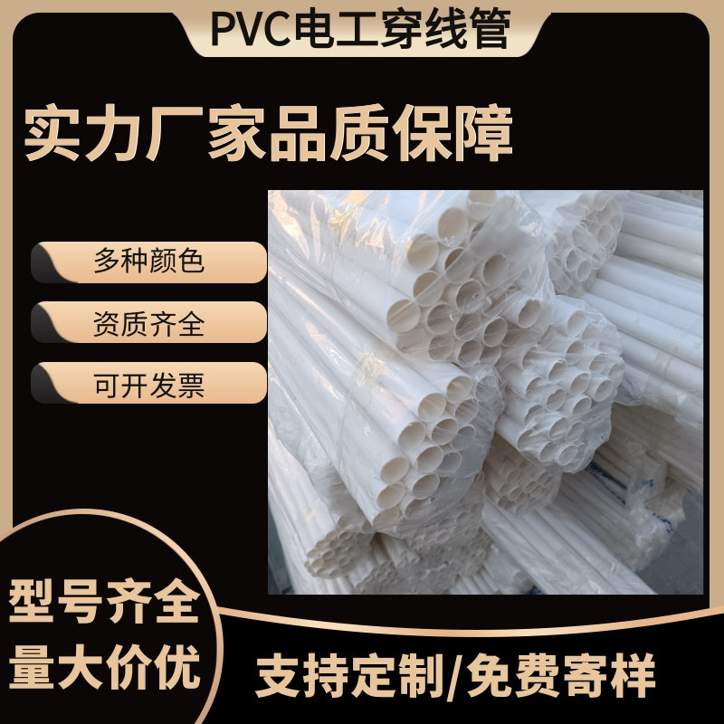 pvc穿线管 家装电工套管蓝色红色 pvc4分线管可冷弯预埋pvc走线管