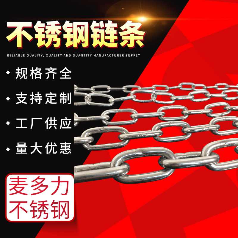 多规格304不锈钢铁链条 装饰晾衣起重链条 船用锚链宠物牵引链条