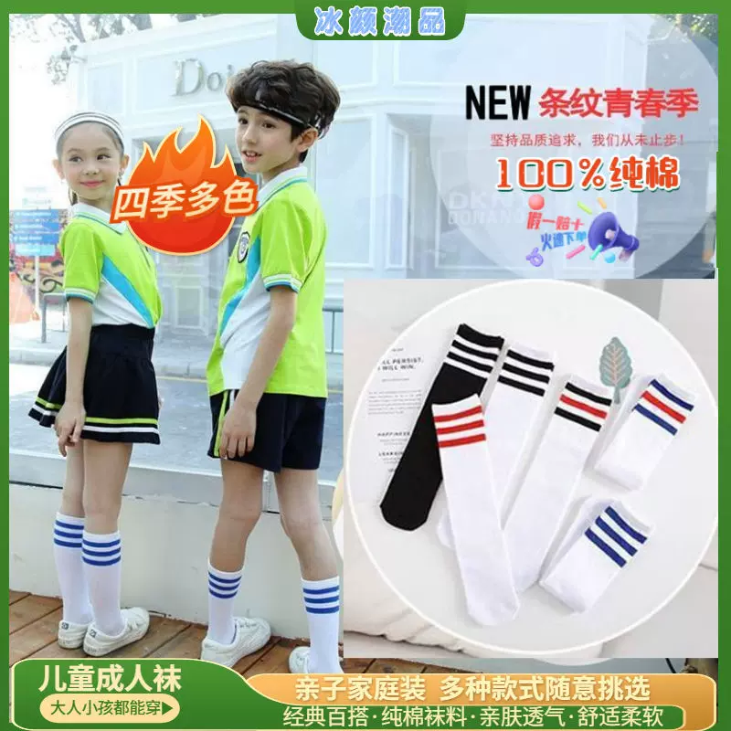 白色儿童袜子条纹过膝袜学院风网眼长筒棉透气男女小学生网眼透气