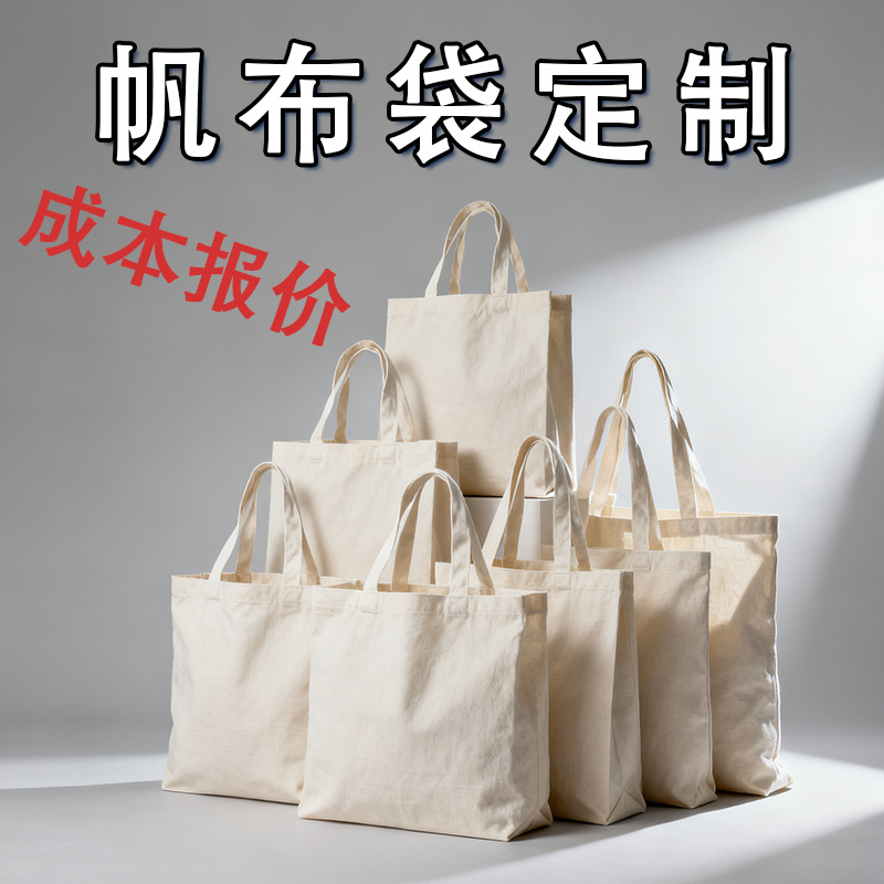 帆布袋定制logo立体企业广告宣传托特包批发学校学生棉布袋子定做