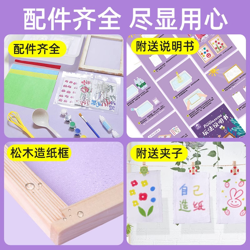 玩具先生古法造纸术套装儿童手工制作diy材料包学生中国传统非遗6|undefined