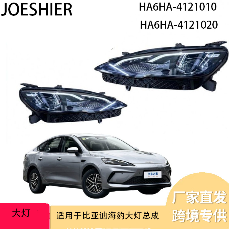 BYD Seal 05 DMI üçün ön far, HA6HA-4121010