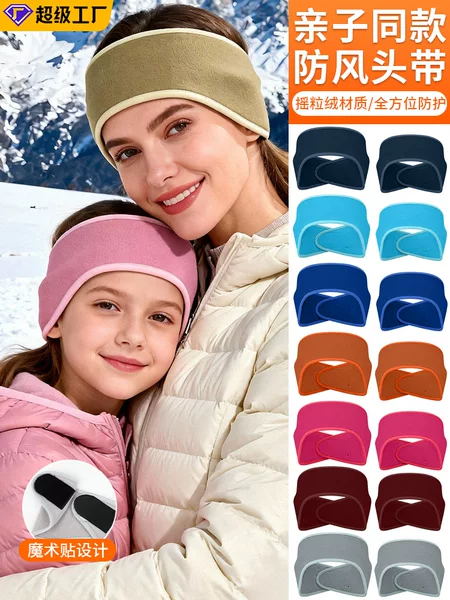 Cross-Border Fleece Ear Protection Headband with Adjustable Velcro for Running and Sports, Widened Parent-Child Winter Cycling Earmuffs