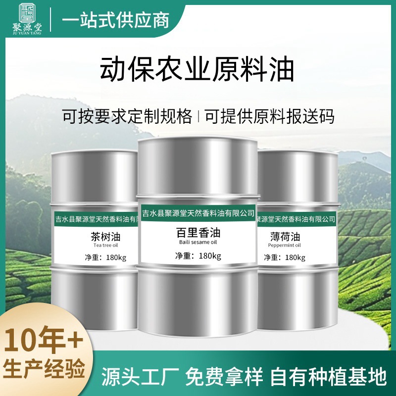 动保农业原料油饲料添加剂植物单方精油按摩精油香薰精油日化原料