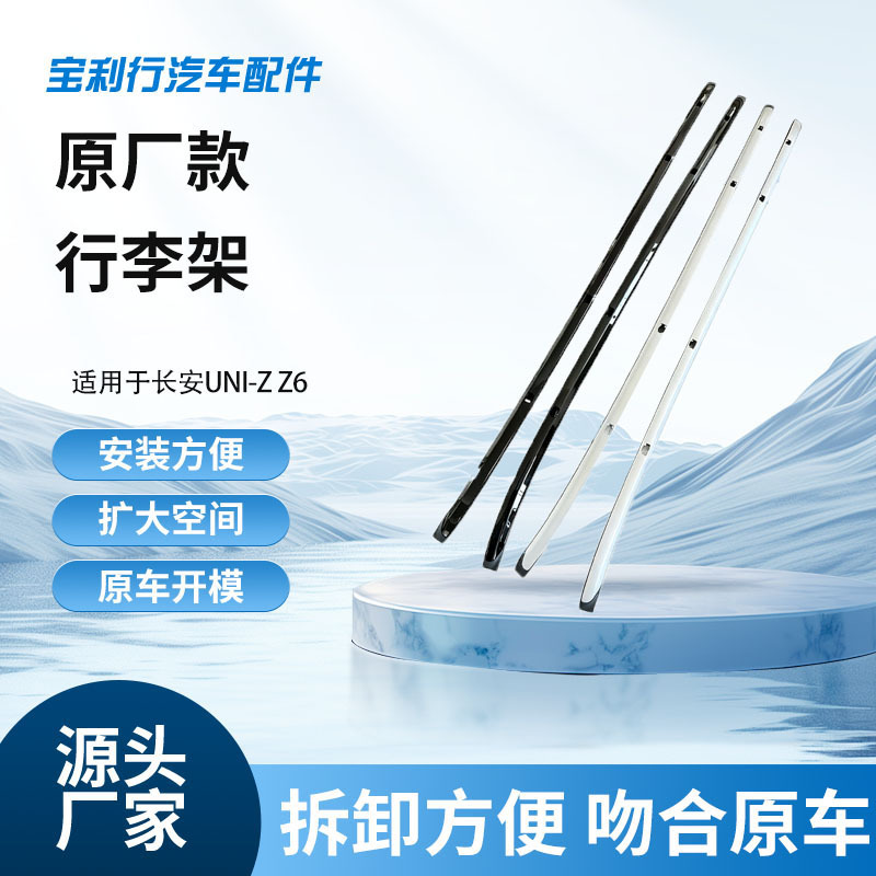 Suitable for Changan Uni-Z-Z6 Roof Rack Modification, Aluminum Alloy No-Drill Luggage Rack Screw Type