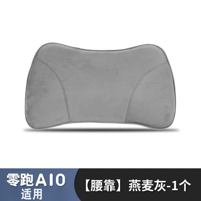 the mall, comfortable pillow accessories, Headrest - suitable-for-leapmotor-a10-lumbar-support-oatmeal-gray