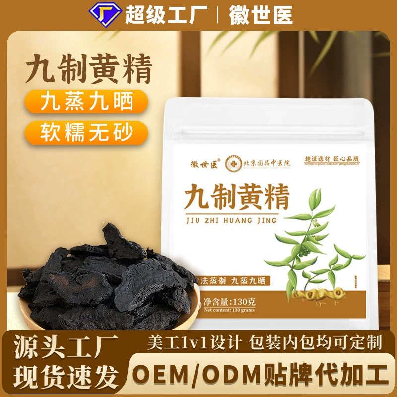 Девятипарная и девятисделанная Polygonatum japonica извлекается из гор Чиухуа в провинции Аньхой, мягкая и восковая, слегка горьковатая, девятипарная и девятисушеная, ручной работы, OEM и настройка.