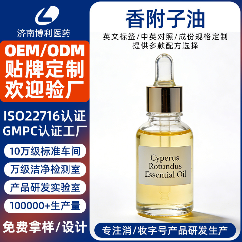 跨境定制香附子油薄荷精华油CYPERUS ROTUNDUS OIL身体按摩油代工