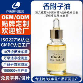 跨境定制香附子油薄荷精华油CYPERUS ROTUNDUS OIL身体按摩油代工