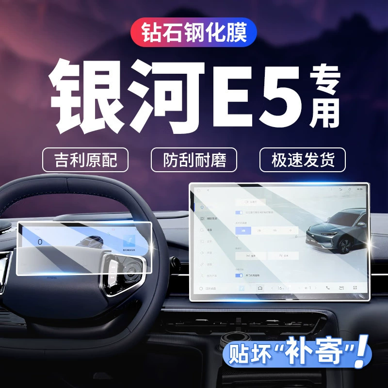 Подходит для Geely Galaxy E5, центральный контрольный навигационный прибор, защита экрана, закаленная пленка, принадлежности для украшения интерьера, модификационная пленка