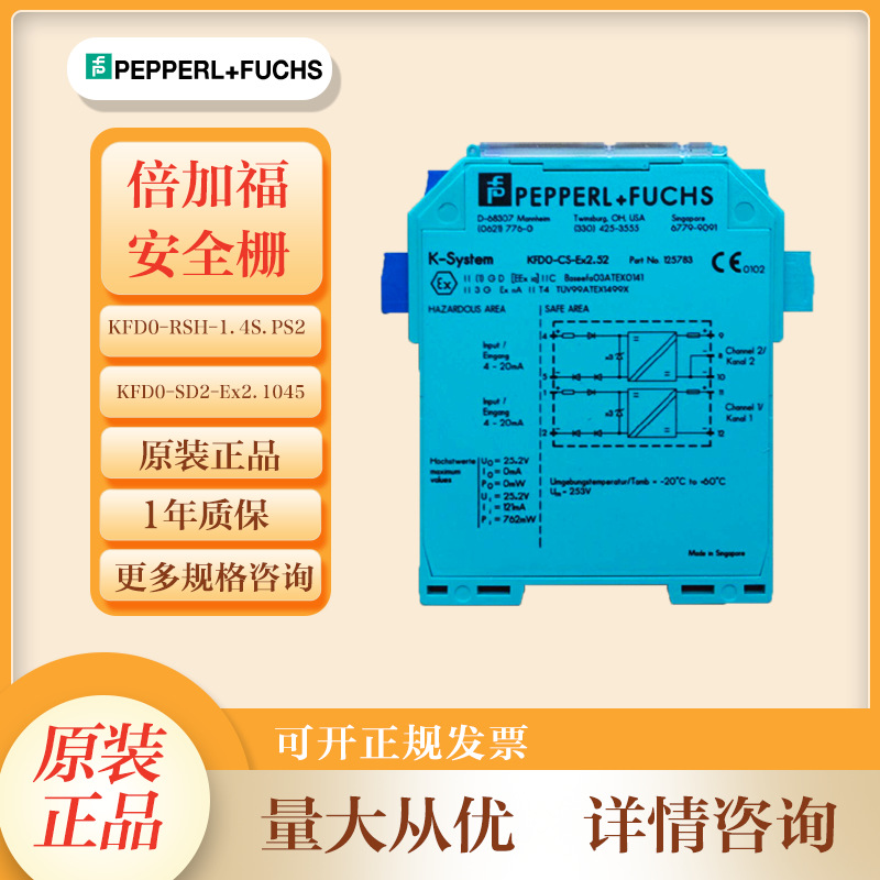 P+F倍加福安全栅KFD2-SR2-Ex2.W数字量输入隔离器二进二出隔离栅