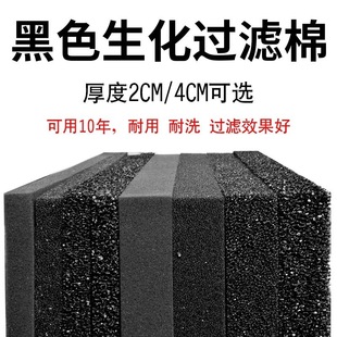 Fish tank biochemical cotton filter cotton filter circulation system high density black sponge aquarium filter material water purification thickening
