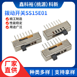 Manufacturer Supplies Single Row 5-Speed Ss15E01 Multi-Speed Sliding Switch Toggle Power Control Switch