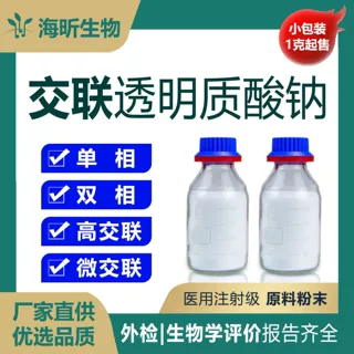 交联透明质酸钠粉凝胶原料高分子医美水光填充原料单相双相微交联