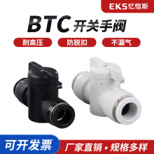 忆恺斯BUC8mm快速快插气管接头手动BTC8mm球阀手阀软管开关阀