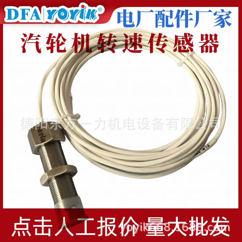 DEH系统转速探头143.35.19.1适用于凝气式发电机组东方一力厂家