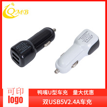 新款双USB车充 鸭嘴U型汽车通用5V2.4A厂家批发车载手机充电器